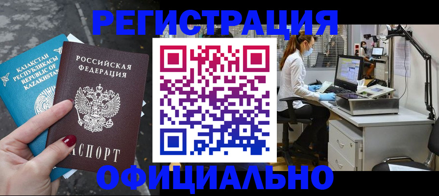 прописка иностранных граждан в Далматово