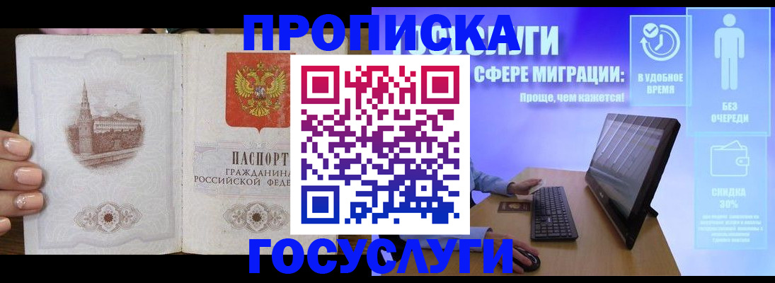 прописка для школы в Далматово